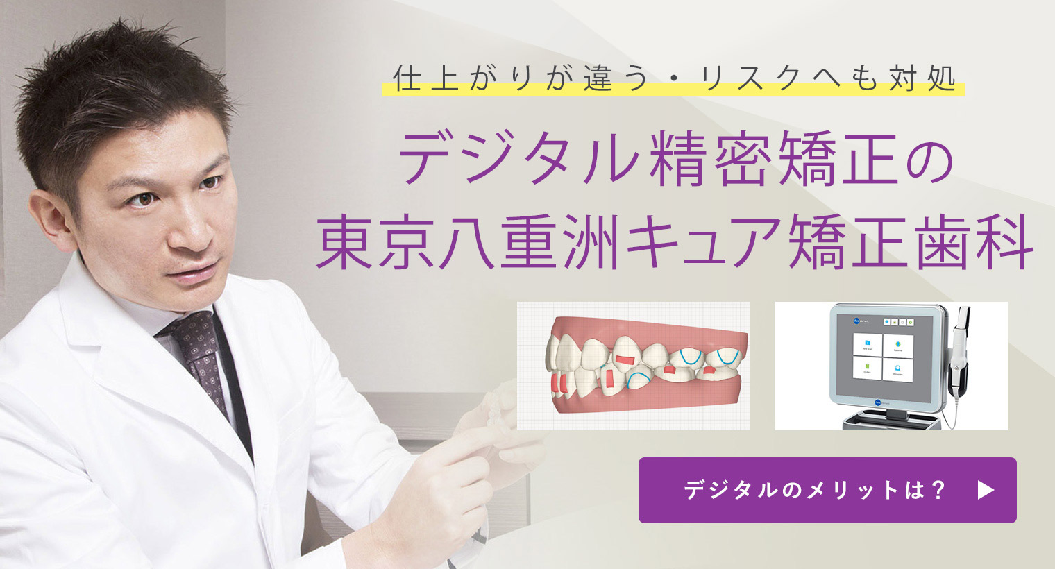 東京八重洲キュア矯正歯科 デジタル精密矯正のメリットとは？