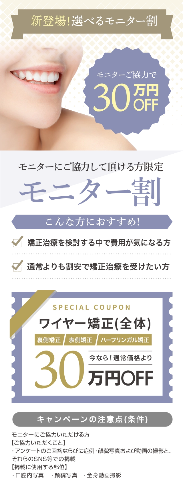 モニター割